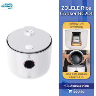 ZOLELE RC201 Rice Cooker หม้อหุงข้าว ความจุ 2 ลิตร เพียงพอต่อ 1-4 คน ข้าว 6 ชาม เหมาะสำหรับครอบครัวขนาดเล็ก