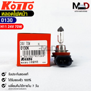 KOITO H11💡หลอดไฟหน้ารถยนต์💡MADE IN JAPAN (0130)