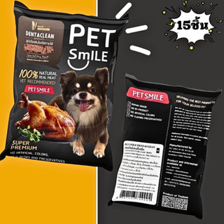 PETSMILEขนมสุนัขขัดฟัน ย่อยง่าย เนื้อไก่เกรดพรีเมี่ยม สูตรไขมันต่ำ ขนมสุนัขโรคตับโรคไตขนมสุนัขเพื่อสุขภาพ 40 กรัม(15ซอง)