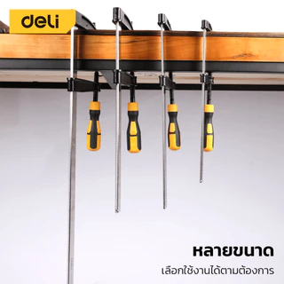 Deli แคลมป์จับไม้ตัวF แคลมป์จับชิ้นงานแบบเลื่อนเร็ว แคลมป์จับชิ้นงาน แบบเกลียวหมุน หนีบแน่น ปรับขนาดได้ F-Clamp