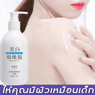 body whitening cream 250MLโลชั่นผิวขาว ครีมขาวดังในtiktok ครีมทาผิวขาว ครีมผิวขาว ผิวขาวเร่งด่วน ครีมพอกผิวขาว