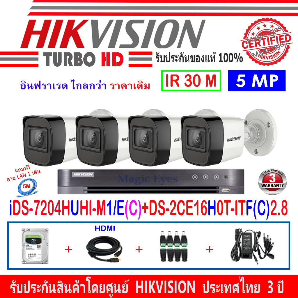 Hikvision กล้องวงจรปิด 5MP รุ่น  DS-2CE16H0T-ITF(C)2.8(4)+DVR รุ่น iDS-7204HUHI-M1/E(C)(1)+ชุด H2J.A