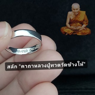 แหวนคาถาหลวงปู่ทวดวัดช้างให้ แหวนหลวงปู่ทวด