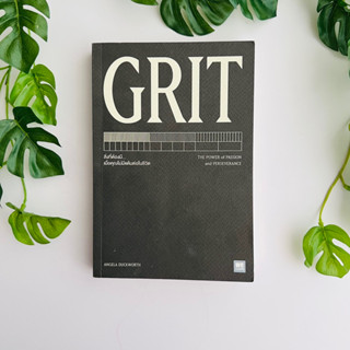 หนังสือ GRIT (The Power of Passion and Perseverance) | หนังสือมือสอง