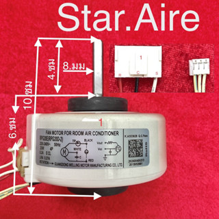 มอเตอร์แอร์คอยเย็น  Star Aire  AC 20wสำหรับแอร์   9,000-12,000BTU