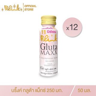 [ 12 ขวด ] บริ๊งค์ กลูต้า แม๊กซ์ (กลูต้า 250 มก.) ขนาด 50 มล.