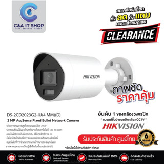 สินค้าราคาพิเศษ Hikvision DS-2CD2023G2-IU(4MM)(D) กล้องใช้งานภายนอก IR40เมตร POE มีไมค์