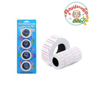 สติ๊กเกอร์ติดราคา 1x4  TL-5015