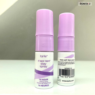 Tarte Stay Spray Setting Spray 7ml. เซตติ้งสเปรย์สูตร Vegan