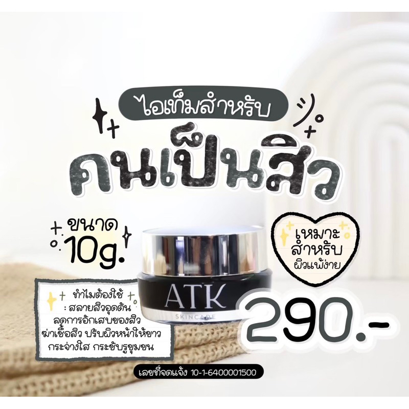ครีมบำรุงผิวหน้า ATK