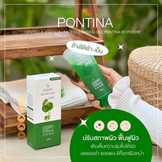 เจลล้างหน้าใบบัวบก พรทิน่า💚 คลีนซิ่งเจล ขนาด 100ml.