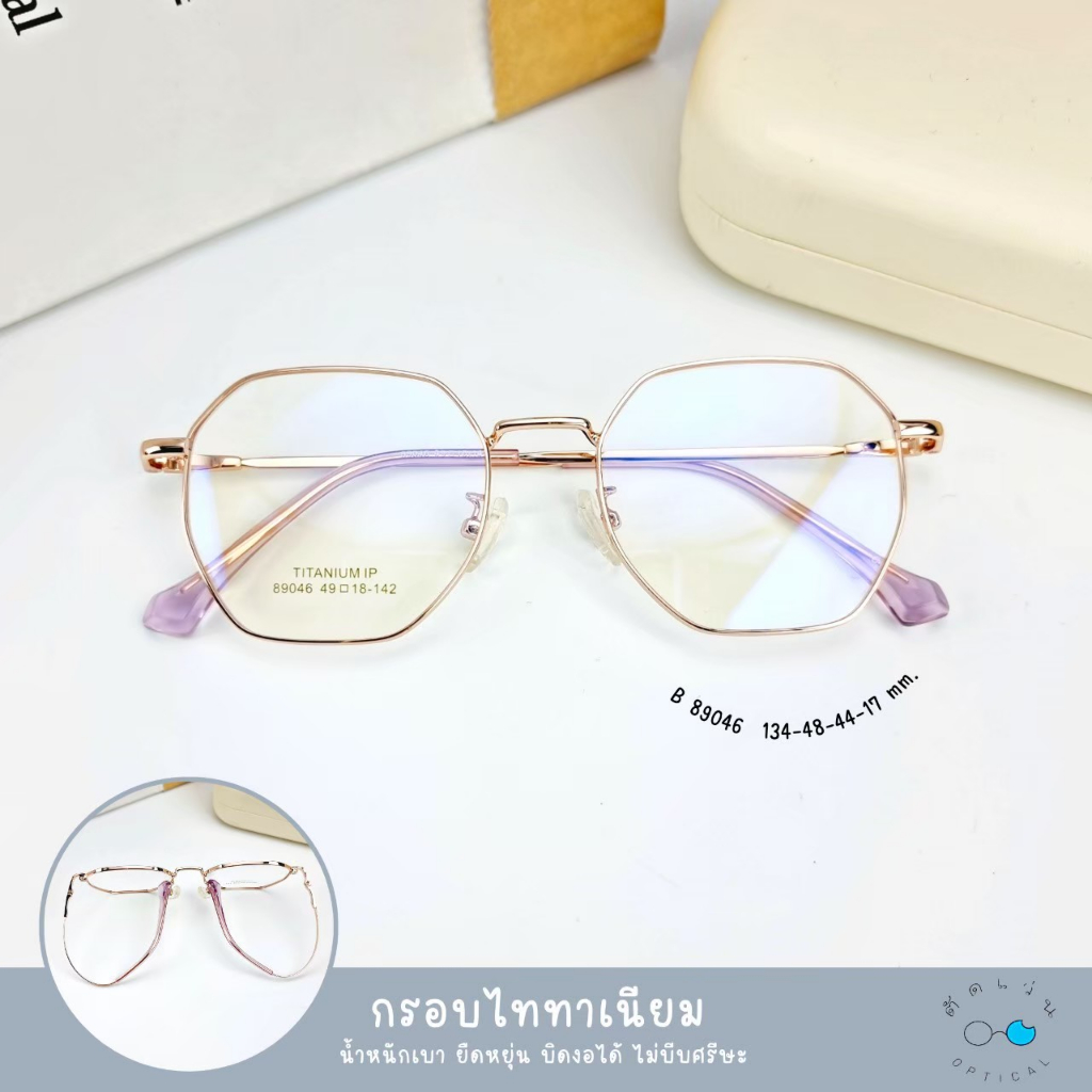 แว่นตา แว่นกรองแสง แว่นสายตา สไตร์เกาหลี สำหรับผู้หญิง สั่งตัดค่าสายตาได้ค่ะ (รุ่น 89046)