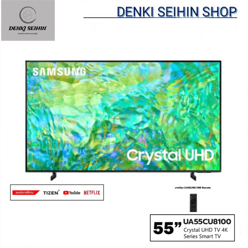 Samsung Crystal UHD TV 4K SMART TV 55 นิ้ว 55CU8100 รุ่น UA55CU8100KXXT