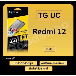 ฟิล์มกระจกใส FOCUS Redmi 12 รุ่นใหม่ล่าสุด