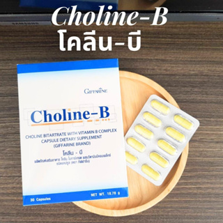 Choline-B giffarine โคลีน-บี กิฟฟารีน วิตามินบีรวม บำรุงร่างกาย ระบบประสาทและสมอง ป้องกันเหน็บชา พักผ่อนน้อย