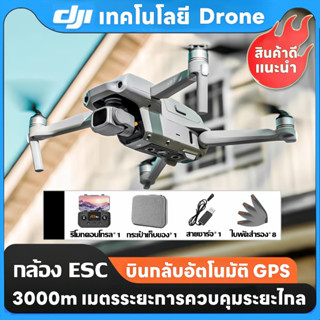 DJI โดรนระดับ โดรน Brushless โดรนติดกล้อง，โหมดคู่ (GPS/GLONASS) 3000 เมตร ระยะการควบคุมระยะไกล บินกลับเมื่อควบคุมไม่ได้