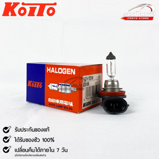 KOITO H11 💡หลอดไฟหน้ารถยนต์💡MADE IN JAPAN (0110)