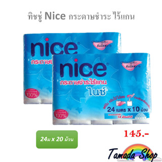 ืnice กระดาษชำระไร้แกน ยาว 24 เมตร/แพ็ค 10 ม้วน