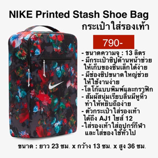 NIKE Printed Stash Shoe Bag แท้ 100%