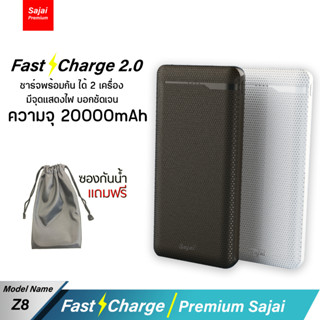 รับประกัน 1 ปี  Yoobao Sajai Z8 10000/30000mAh (ฟรีซองกันน้ำ) Fast Charging 2.1A  Power Bank Super แบตเตอรีสำรอง