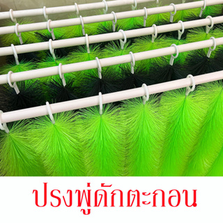 แปรงพู่ดักตะกอน Filter Brush แปรงพู่ตะกอนบ่อปลา สำหรับบ่อปลา 60 ซม