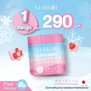 (ของแท้100%)กลูต้าชิโรอิ SHIROI GLUTA กลูต้าเบอรี่พลัส วิตซี ผิวกระจ่างใส ครีมบำรุงผิว