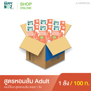 แฮปปี้โนส (HAPPY NOZ) หอมส้ม Adult 1 ลัง
