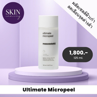 Ultimate Micropeel MESOESTETIC - ผลัดเซลล์ผิวเก่าที่ตายแล้วให้หลุดลอกออก ลดจุดด่างดำ