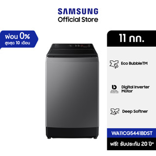 เครื่องซักผ้าฝาบน WA11CG5441BDST พร้อมด้วย Ecobubble™ และเทคโนโลยี Digital Inverter, 11 กก. SRT