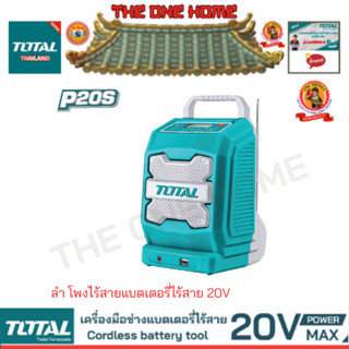 TOTAL รุ่น TJRLI2001 ลำโพงไร้สายแบตเตอรี่ไร้สาย 20V   (สินค้ามีคุณภาพ..พร้อมจัดส่ง..)