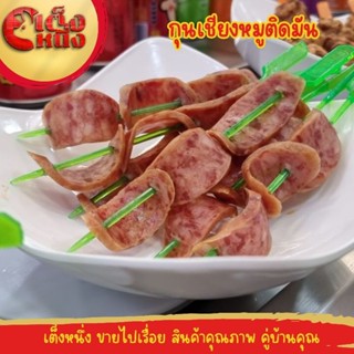 กุชเชียงหมูเกรดเอติดมันตราเต็งหนึ่ง ขนาด4นิ้ว แบ่งขาย 1ชิ้น