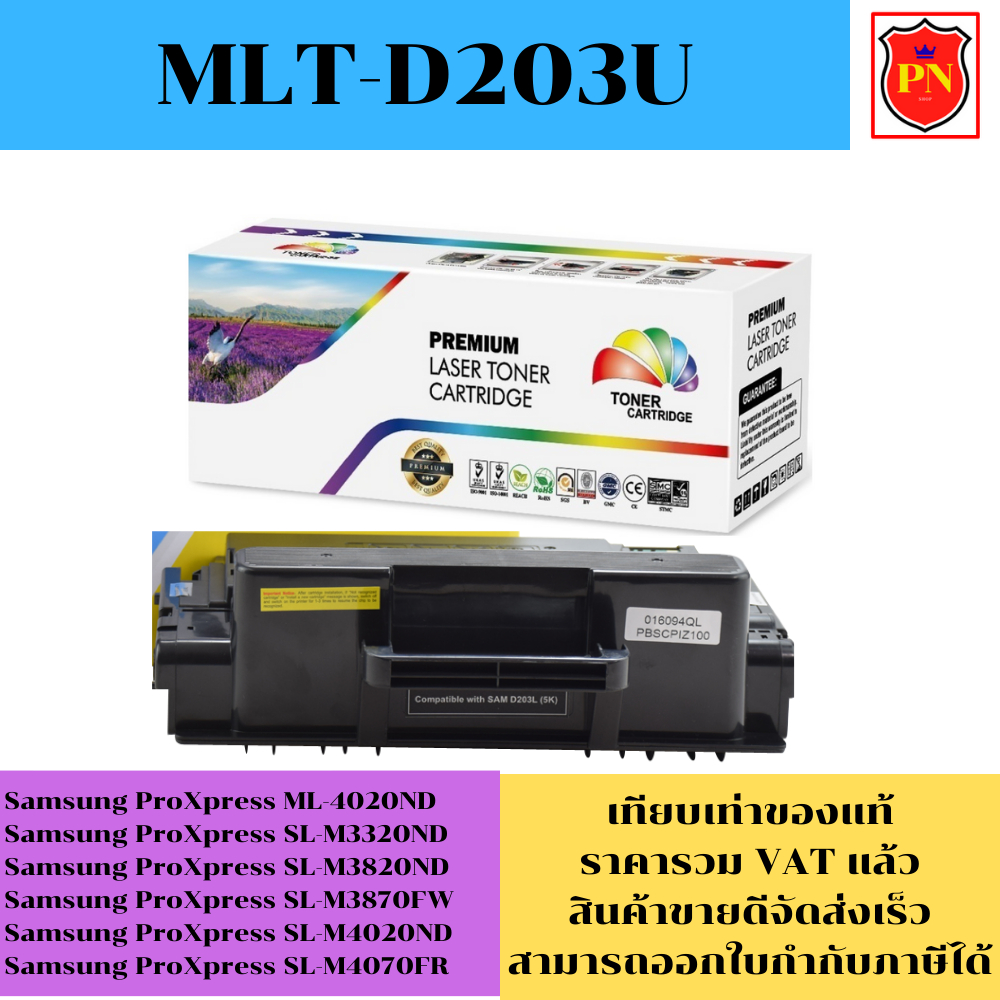 ตลับหมึกโทนเนอร์ Samsung MLT-D203U (เทียบเท่าราคาพิเศษ) FOR Samsung ProXpress ML-4020ND/M3320ND/M382