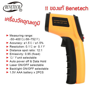 ปืนวัดอุณหภูมิ Benetech GM320 เครื่องวัดอุณหภูมิเลเซอร์ แบบด…