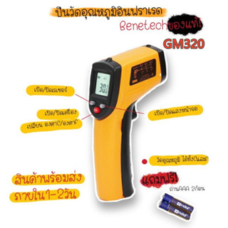 GM320เครื่องวัดอุณหภูมิอุตสาหกรรมความแม่นยำสูงอินฟราเรดวัตถุพื้นผิวปืนวัดอุณหภูมิครัวอาหารน้ำมันอุณหภูมิอุณหภูมิห้อง LCD