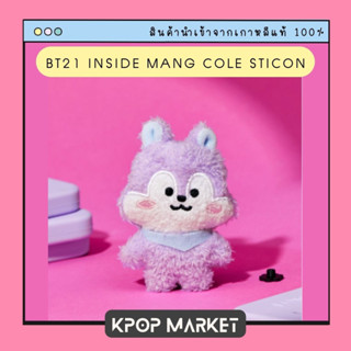 พร้อมส่ง BT21 inside MANG ตุ๊กตา มินิ ตัวติดกระเป๋า ติดเคส ติดรองเท้า