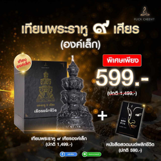 เทียนพระราหู 9 เศียร เทียนพลิกชีวิต หนังสือพลิกชีวิต เปิดดวง เปิดโชค เปิดลาภ เปิดความเป็นมงคล รับความปังแบบฉุดไม่อยู่