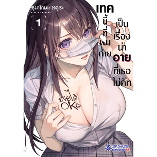 (แยกเล่ม) เทคนี้ที่ผมถ่าย เป็นเรื่องน่าอายที่เธอไม่คัท เล่ม 1 -2