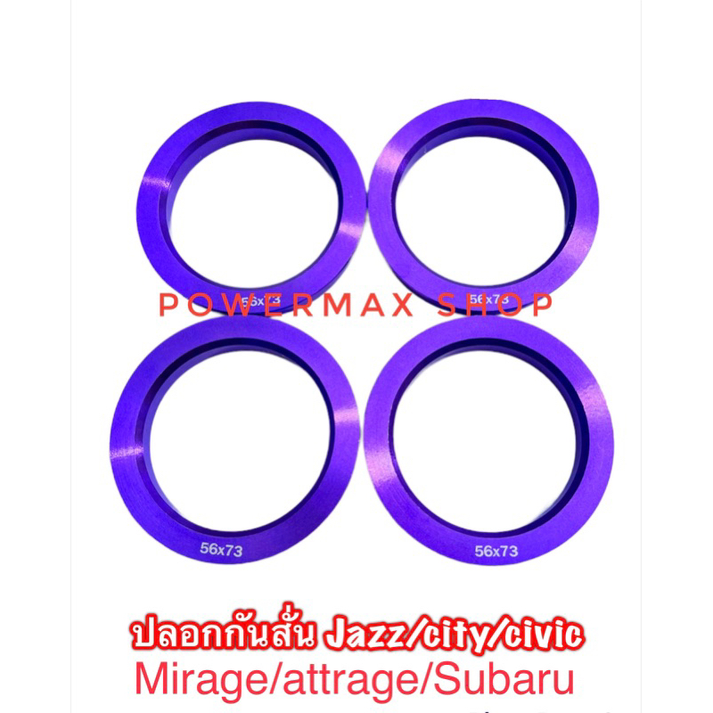 ปลอกกันสั่น บ่ากันสั่น hubring 56×73 สีม่วง ตรงรุ่น jazz/city/civic(ek-eg-es)mirage/attrage/subaruจำนวน1ชุด 4ชิ้น