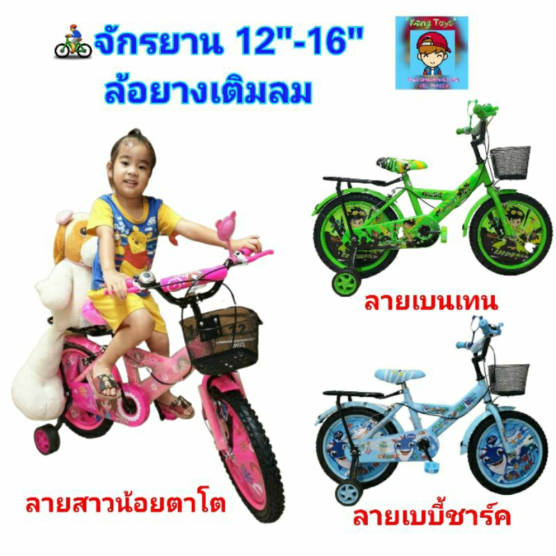 จักรยานเด็ก รถจักรยาน วงล้อ 16นิ้ว  ล้อยางเติมลม มีพยุงข้าง  มีซ้อนท้าย ลายเบบี้ชาร์ค ลายสาวน้อยตาหวาน ลายเบนเทน