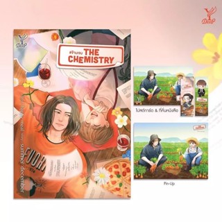 (พร้อมส่ง, ของแถมตามรูป) The Chemistry #จ๊าบเจน / summer december (สนพ.Deep / สถาพร) / หนังสือใหม่