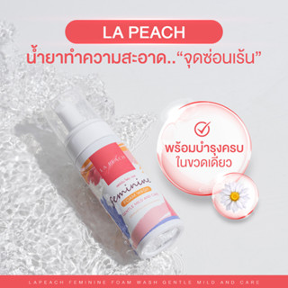 La Peach ดูแลจุดซ่อนเร้น น้องสาว สะอาด นุ่ม หอม ขาวกระจ่างใส