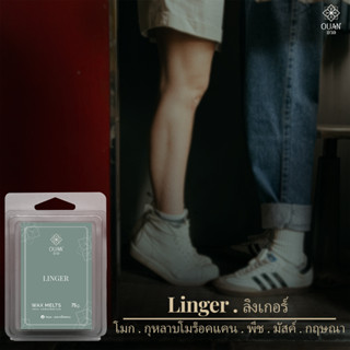 Soy Wax Melts กลิ่น Linger หยอกล้อ ขี้เล่น สดชื่น | อวล ก้อนเทียนหอมชนิดละลายบนเตาน้ำหอม ขนาด 75 กรัม