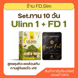 🛒FD ซองดำ 1 + ชายูลินน์ 1 [สุตรคุมหิว+ชาลดบวม]