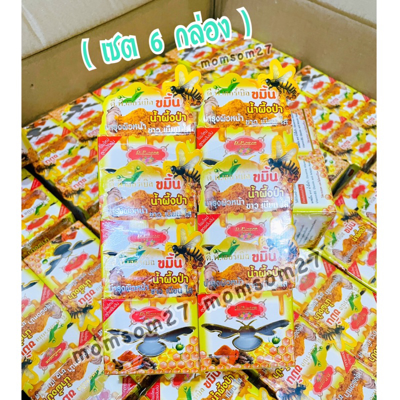 (แพ็ค/6กล่อง)ครีมขมิ้นน้ำผึ้งป่า ดี.พี.เฮอร์เบิลของแท้ ปริมาณ7กรัม