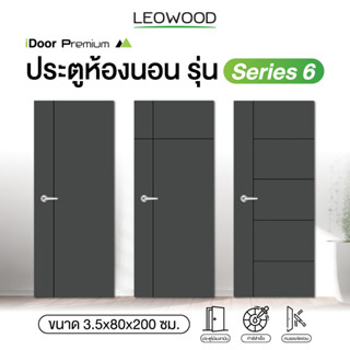 Leowood ประตูไม้ ขนาด 3.5x80x200 ซม.iDoor S6 สีPlatinum Grey ใช้สำหรับห้องนอน ห้องทั่วไป ประตู ประตูไม้ ประตูบ้าน ประตูห้อง ประตูห้องนอน บานประตู