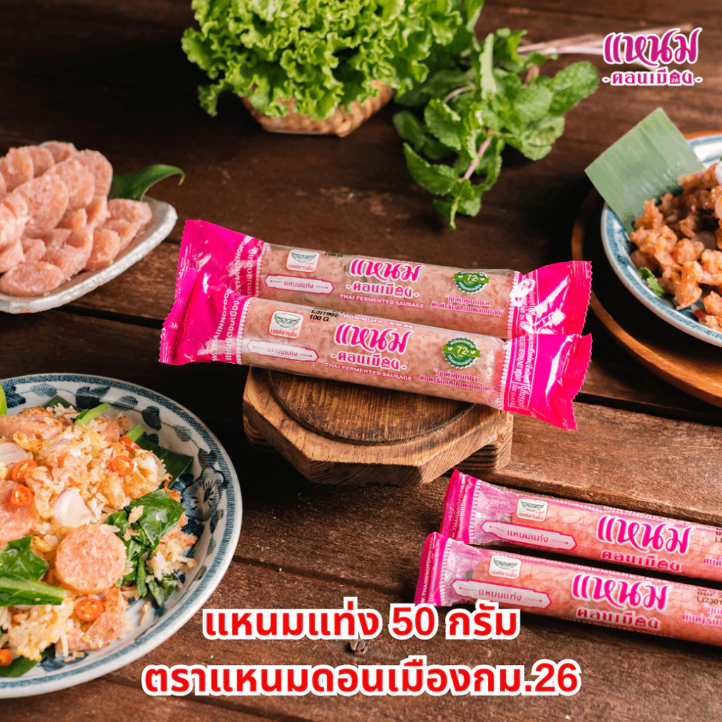 [10 แท่ง] เเหนมเเท่ง 50 กรัม ตราเเหนมดอนเมือง กม.26