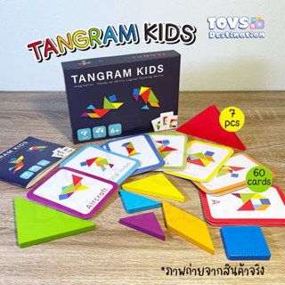 ✅พร้อมส่งในไทย✅ Tangram Kids จิ๊กซอว์ไม้7 ชิ้น B2111175