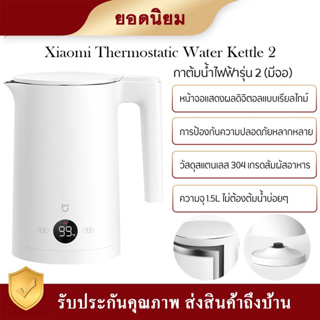 Xiaomi Thermostatic Water Kettle 2 - กาต้มน้ำไฟฟ้ารุ่น 2 (มีจอ)