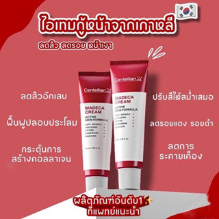 Centellian 24 Madeca Cream Active Skin Formula 50 ml./15 ml.