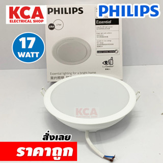 PHILIPS โคมไฟดาวน์ไลท์ฝังฝ้า 6 นิ้ว (6") Panel LED 17W รุ่น ESSENTIAL 59466 DownLight LED